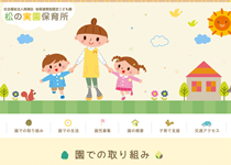松の実園保育所